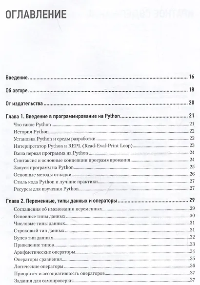 Python с нуля - фото 8