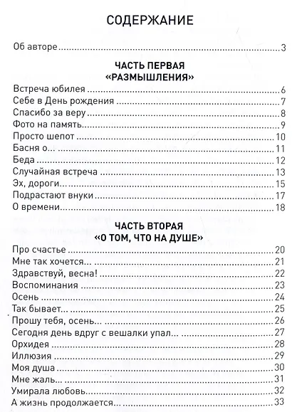 Когда в тебе толкаются стихи… - фото 3