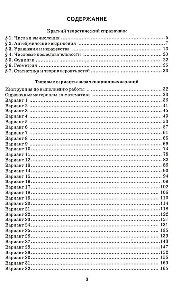 ОГЭ 2026. Математика. Репетитор. Эффективная методика - фото 2