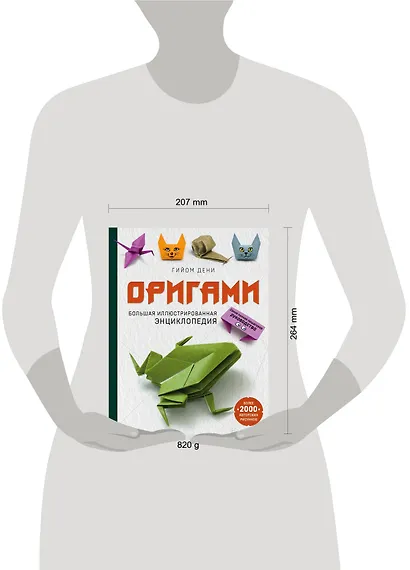 Оригами. Большая иллюстрированная энциклопедия - фото 7