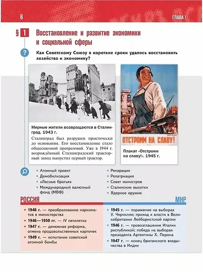 История. История России. 1945 год - начало XXI века. 11 класс. Учебник. Базовый уровень - фото 5