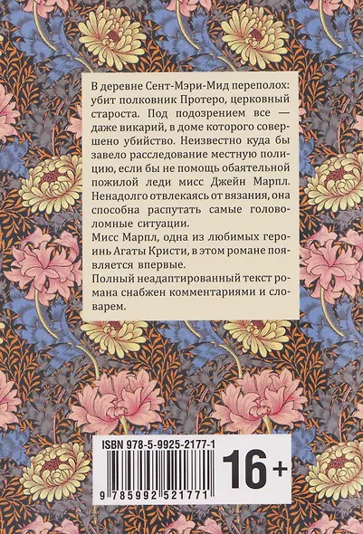 The Murder At the Vicarage / Убийство в доме викария - фото 2