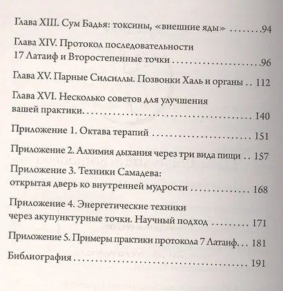 Семь точек исцеления. Теория и практика. Том 1. 4-е изд. - фото 3
