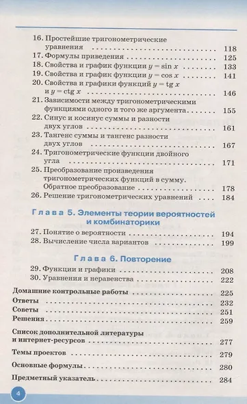 Математика: алгебра и начала математического анализа, геометрия. Алгебра и начала математического анализа. Базовый уровень - фото 3