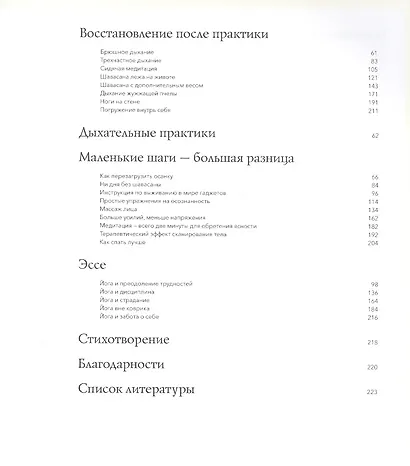 Йога: дыши, тянись, живи - фото 5