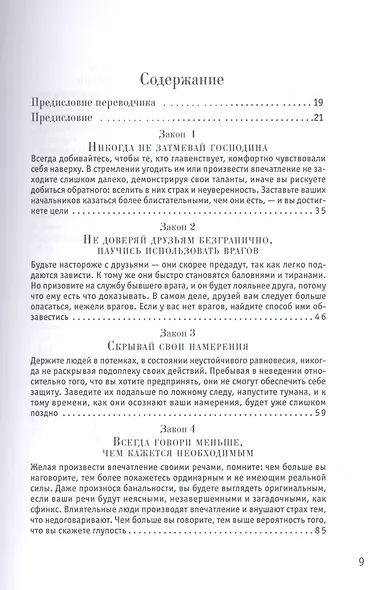 48 законов власти - фото 2