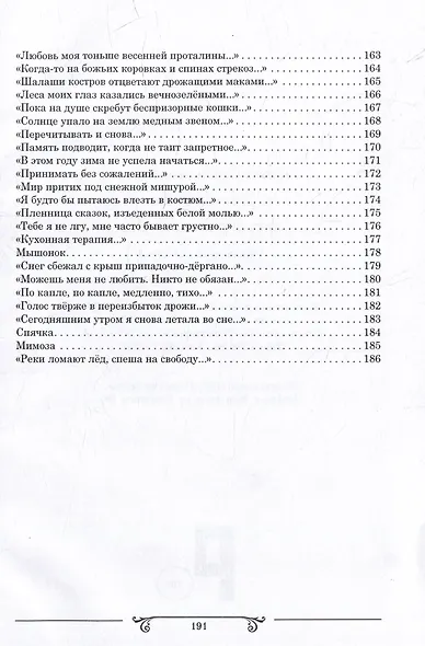 Клуб пустых табуретов: сборник стихотворений - фото 6