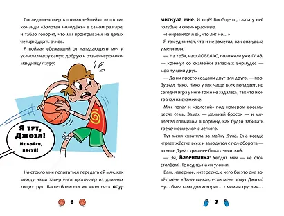 Баскетбол навсегда! Таинственная команда - фото 13