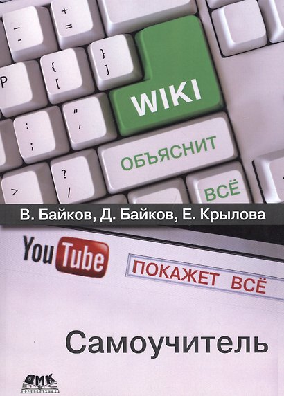 Википедия объяснит всё, You Tube покажет всё - фото 1