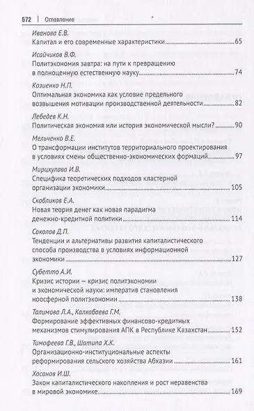 Политэкономические императивы развития. Монография - фото 3
