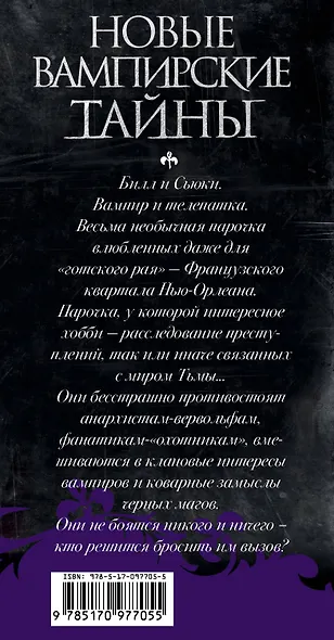 Новые вампирские тайны - фото 4