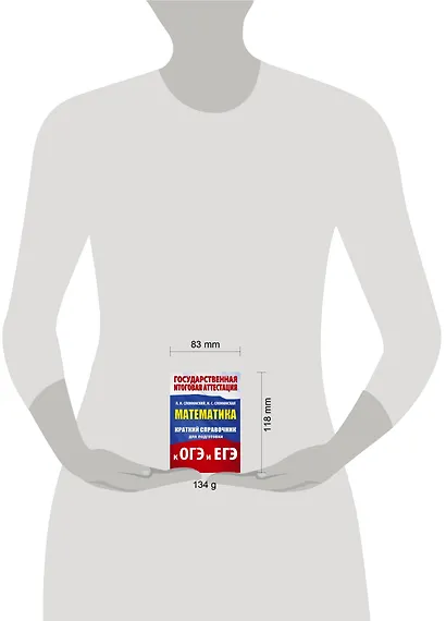 Математика. Краткий справочник для подготовки к ОГЭ и ЕГЭ - фото 11