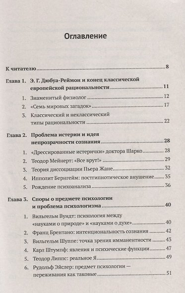 От Фрейда к Выготскому: Очерки истории психологии в ее связях с философией и лингвистикой - фото 2