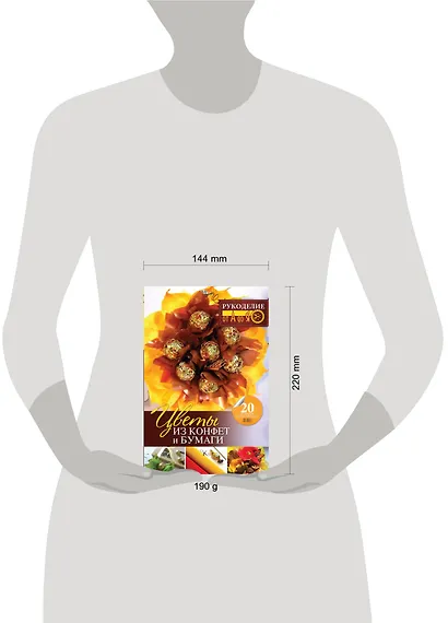 Рукоделие(от А до Я) Цветы из конфет и бумаги: 20 авторских мастер-классов - фото 3