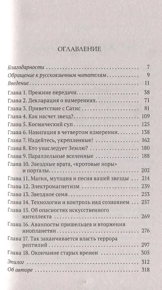Новые Откровения Сириуса: Галактические пророчества для современного человечества - фото 2