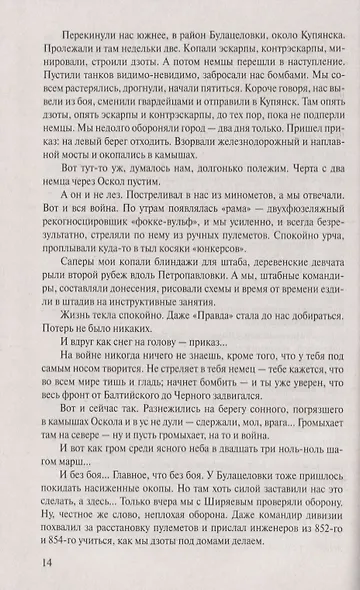 В окопах Сталинграда (ПрозаВП) Некрасов (н/о) - фото 3