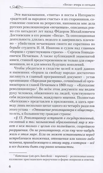 "Бесы" вчера и сегодня - фото 5