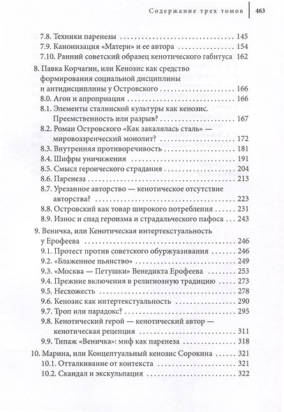 Самоуничижение Христа. Метафоры и метонимии в русской культуре и литературе. Том 3. Литературные трансформации - фото 7