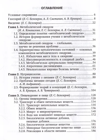 Метаболический синдром и питание. Учебное пособие - фото 2