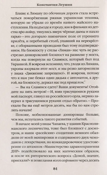 По обе стороны войны - фото 4