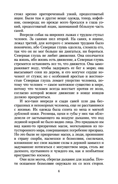 Белый Клык - фото 7