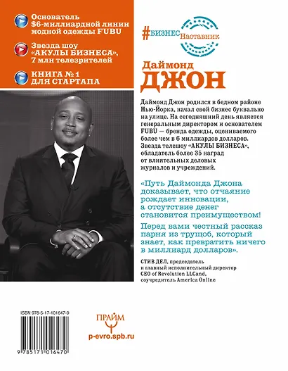 БизнесНаставник Даймонд Голодный и Бедный! Как полный голяк, скудный бюджет и жажда успеха могут ста - фото 2