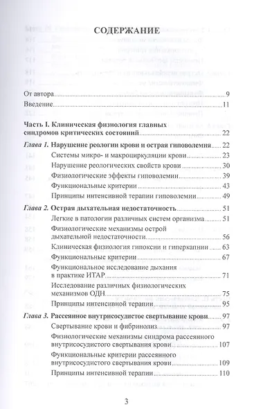 Клиническая физиология в анестезиологии и реаниматологии - фото 2
