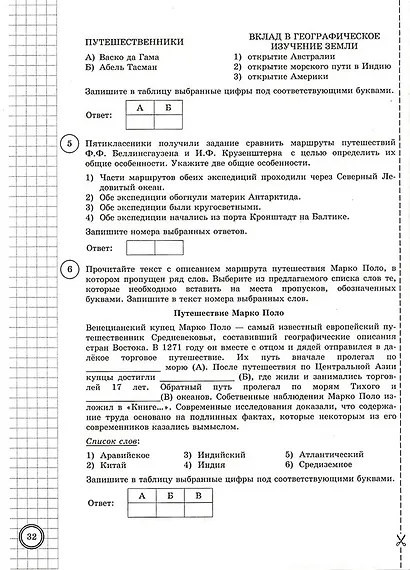 ВПР. География. 5 класс. Типовые задания. 10 вариантов заданий. Подробные критерии оценивания. Ответы - фото 4