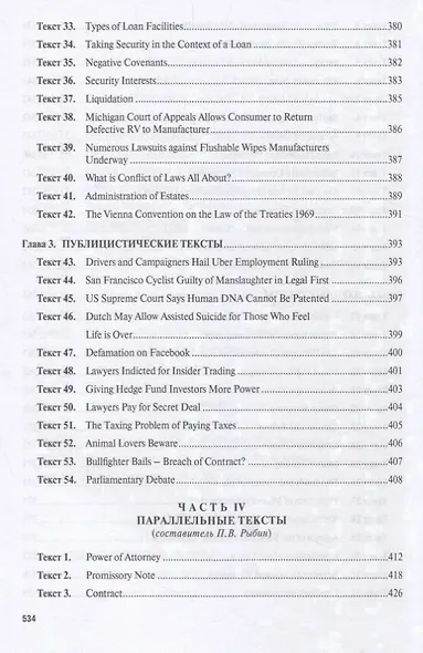 Юридический перевод. Учебное пособие по переводу с английского языка на русский - фото 6