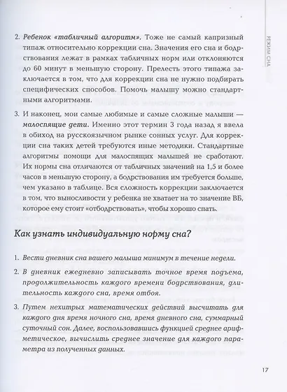 Я буду спать сам: книга о сонных лайфхаках дп - фото 6