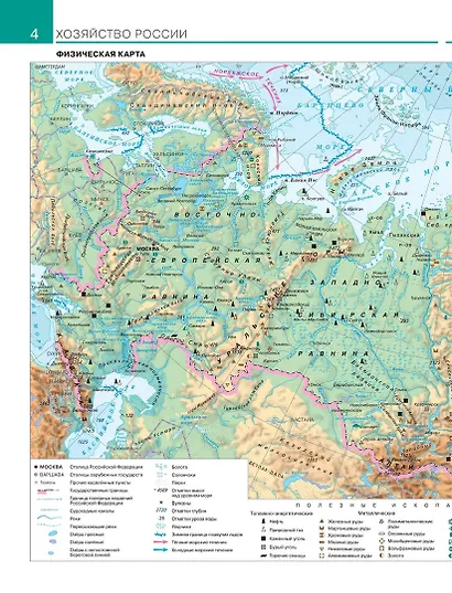 География. 9 класс. Атлас. (РГО) - фото 5