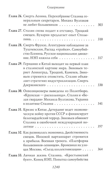 Сталин: Немыслимая судьба - фото 6