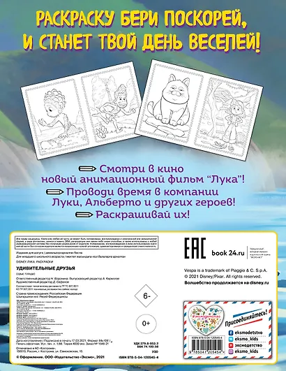 Удивительные друзья - фото 2