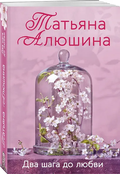 Два шага до любви - фото 3