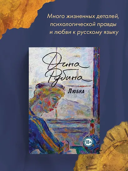 Любка - фото 6