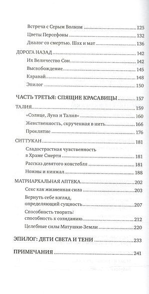 Сказки обратимой смерти: Депрессия как целительная сила - фото 3