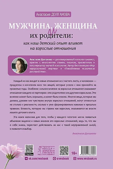 Мужчина, женщина и их родители: как наш детский опыт влияет на взрослые отношения - фото 2