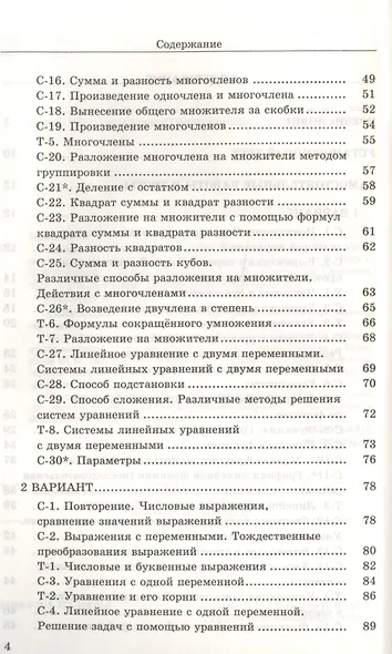 Алгебра. 7 класс. Дидактические материалы к учебнику Ю.Н. Макарычева и др. "Алгебра. 7 класс" - фото 4