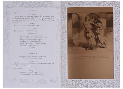 Трагедии. Том I - фото 5