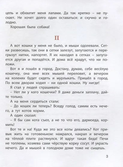 Обыкновенные кошки. Рассказы русских писателей - фото 4