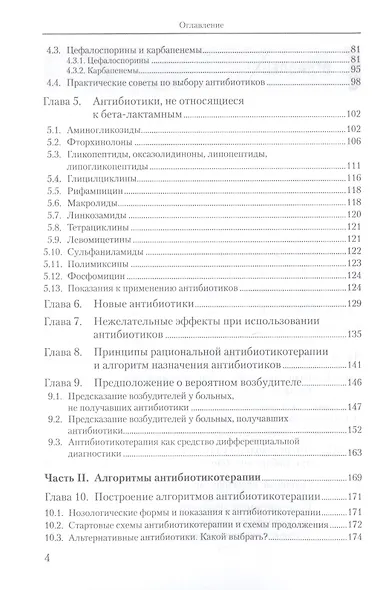 Алгоритмы антибиотикотерапии в эпоху антибиотикорезистентности - фото 3