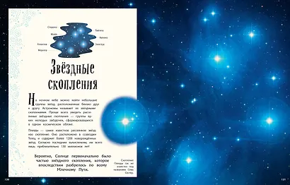 Тайны космоса. Энциклопедия - фото 8