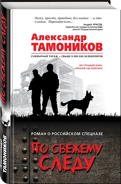 По свежему следу - фото 3
