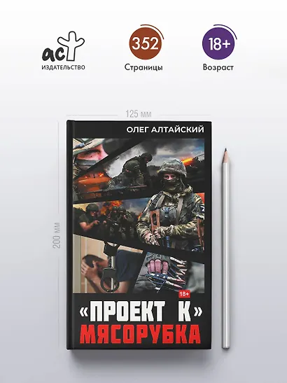 «Проект К»: мясорубка - фото 4