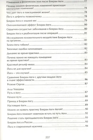 Бикрам йога. Дневник практикующей (цв. илл) - фото 5