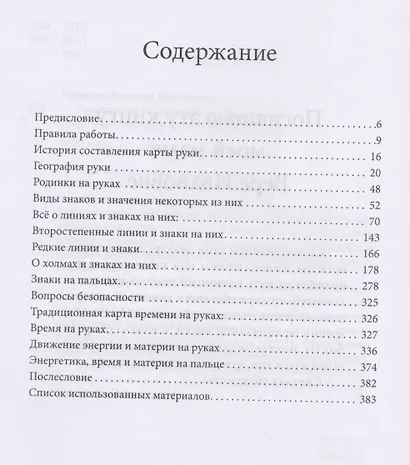 Энциклопедия хиромантии. Полная карта знаков и линий руки - фото 2