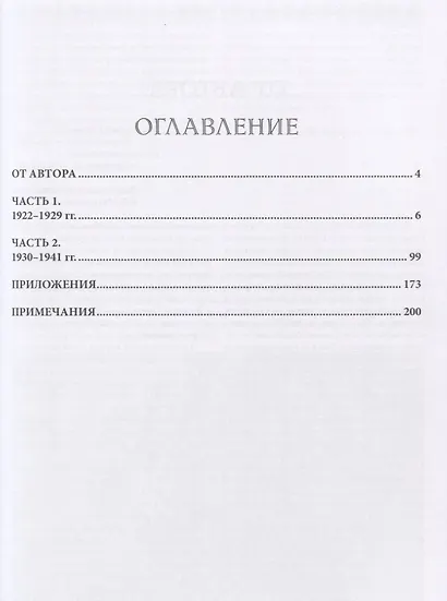 Войска Семена Михайловича. История организационного строительства советской стратегической конницы РККА - фото 2