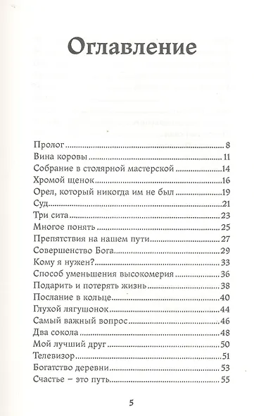 Вина коровы. Часть 1 - фото 2