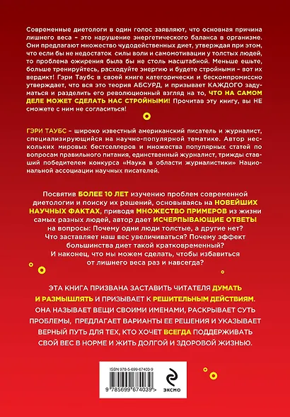 Почему мы толстеем. Мифы и факты о том, что мешает нам быть стройными - фото 2