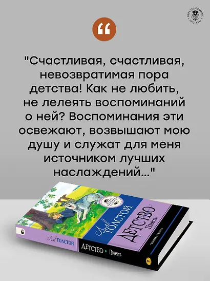Детство. Повесть - фото 6